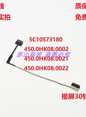 联想S2 5th Gen L13排线450.0HK08.0002 450.0HK08.0021 0022屏线