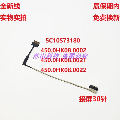 联想Thinkpad S2 5th Gen L13屏线5C10S73180 450.0HK08.0002排线