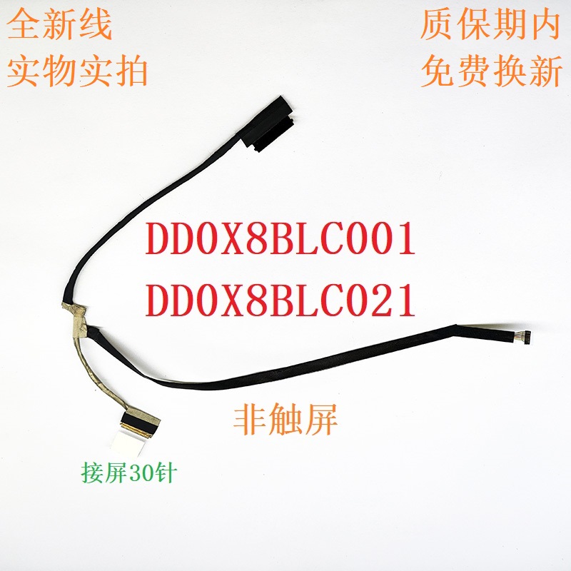 惠普屏线DD0X8BLC021440G5