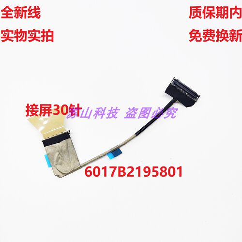 6017B2195801 HP 惠普 845 G12 CS 840 30pin FHD 屏线 屏幕排线