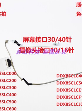 惠普 HSN-Q32C-4 ZHAN 66 Pro 14 inch G5 440 G9屏线DD0X8SLCJ00