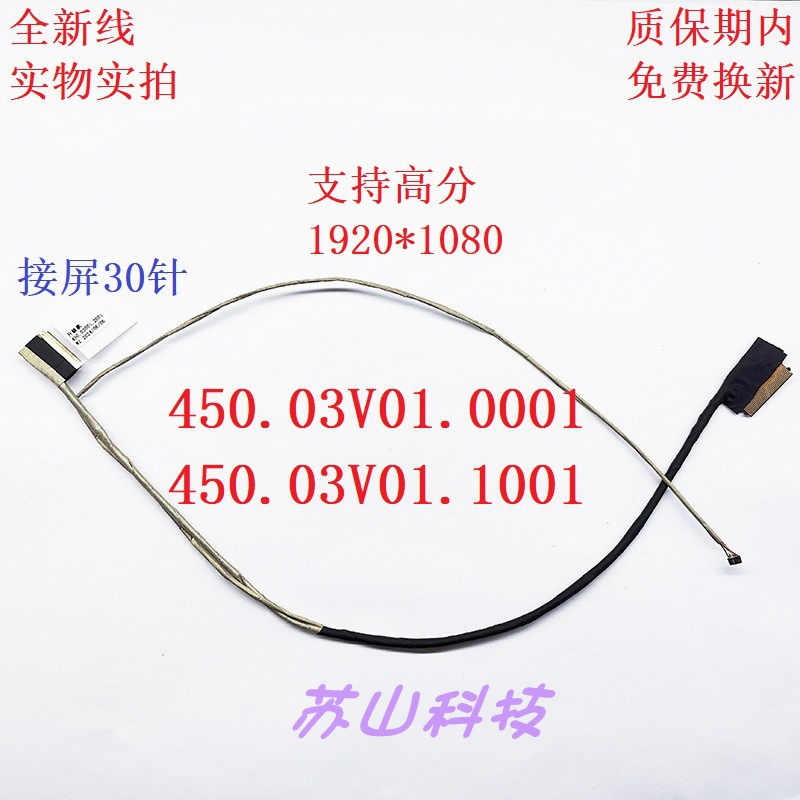 戴尔I3558 3559 3568 5459 高分屏线V3565 0X2MP1 450.03V01.0001