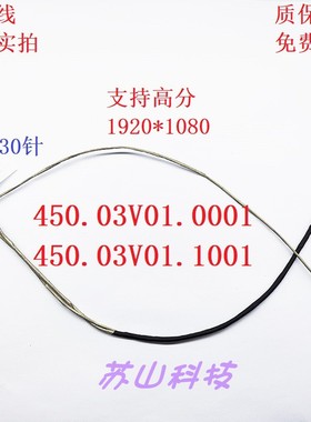 适用 戴尔3451 3452 3458 3459高分屏线0FR0VM排线450.03V01.1001