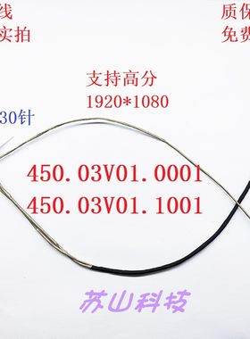 戴尔I3558 3559 3568 5459 高分屏线V3565 0X2MP1 450.03V01.0001