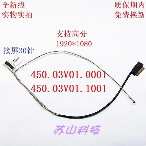 戴尔I3558 3559 3568 5459 高分屏线V3565 0X2MP1 450.03V01.1001