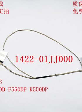 华硕 ASUS K550D X550D A550D  F550L 屏线1422-01JJ000 屏幕排线