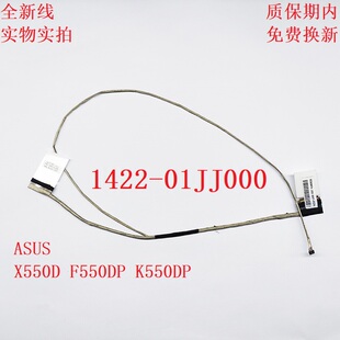 适用 ASUS华硕 A550J F550J X550J/JD K550J Y580J FX50J/JK 屏线