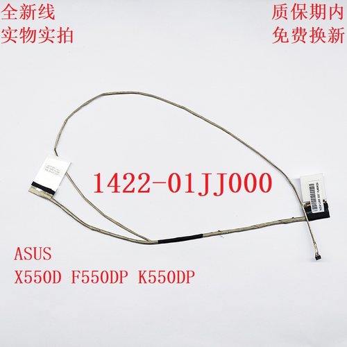 1422-01JJ000 华硕 ASUS X550D F550DP K550DP屏线 30针屏幕排线