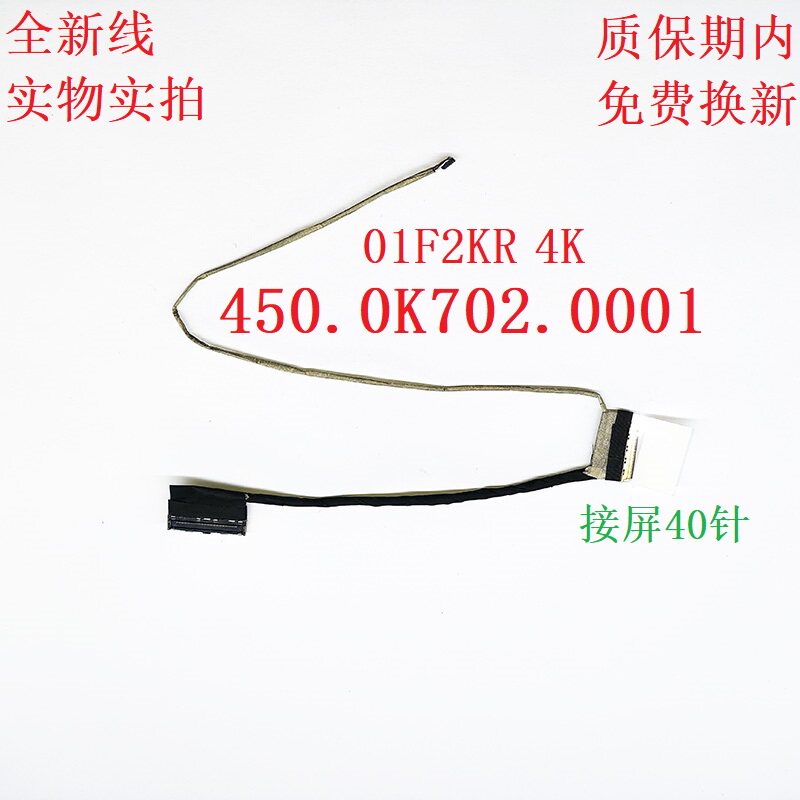 DELL戴尔 G3-3590 G3-3500 G5-5500屏线450.0K702.0001排线01F2KR