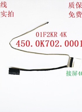 戴尔 G3 3500 G5 5500 5505 4K屏线 排线01F2KR 450.0K702.0001