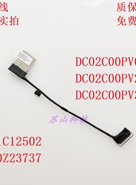 5C11C12502 DC02C00PV30适用联想ThinkPad X13 Gen2 FHD屏线 排线