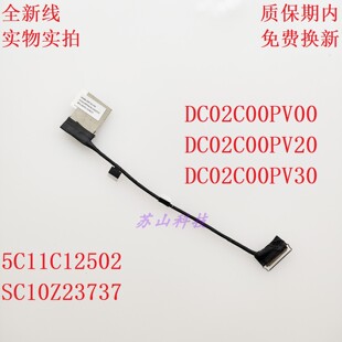 5C11C12502 DC02C00PV30适用联想ThinkPad X13 Gen2 FHD屏线 排线
