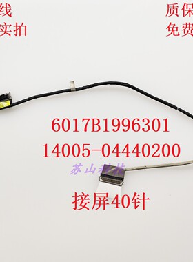 华硕ASUS ROG枪神8 G634JY 屏线6017B1996301 14005-04440200排线