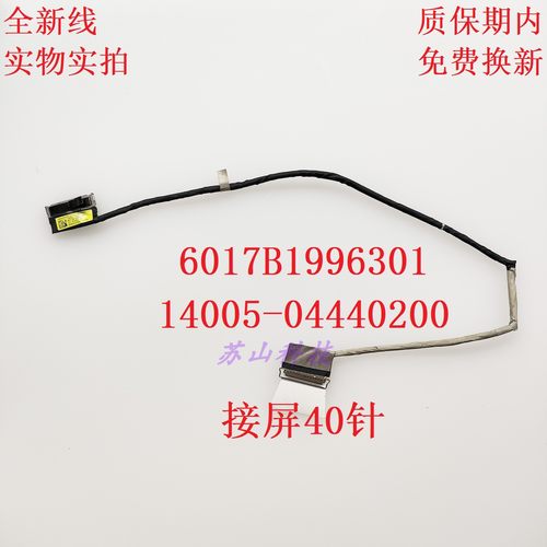 华硕G634J G614J ROG枪神8 屏线6017B1996301 14005-04440200排线
