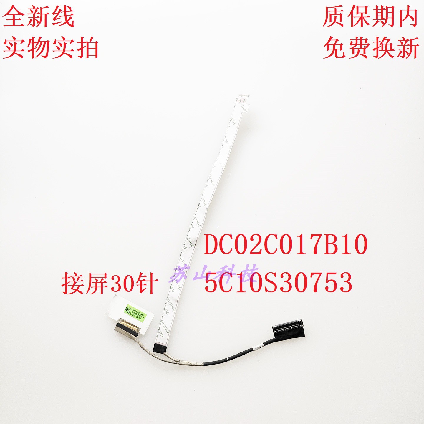 DC02C017B10联想小新 16 IRL9 ABR9 IAH9 2024 屏线ILS6M屏幕排线