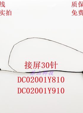 宏碁Acer E5-572g V3-572 P256-MG 显示屏幕排线 DC02001Y810屏线