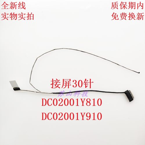 宏碁Acer E5-572g V3-572 P256-MG 显示屏幕排线 DC02001Y810屏线