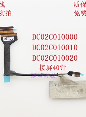 联想 R9000P KY581 DC02C010020 DC02C010000 DC02C010010 屏线