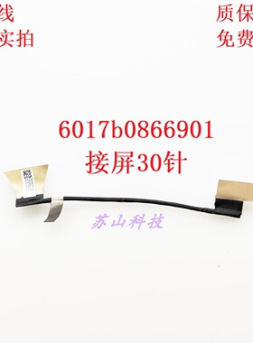 HP ElitePOS 145 EO141 AiO C3965U 6017b0866901屏线 933704-001