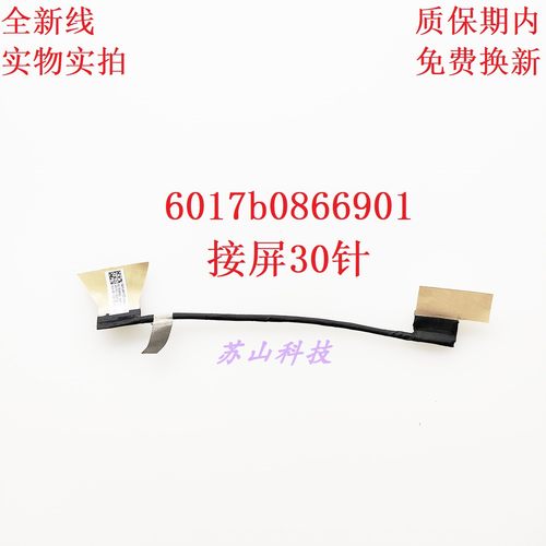 惠普Hp ElitePOS 145 EO141 C3965U 6017b0866901 933704-001屏线
