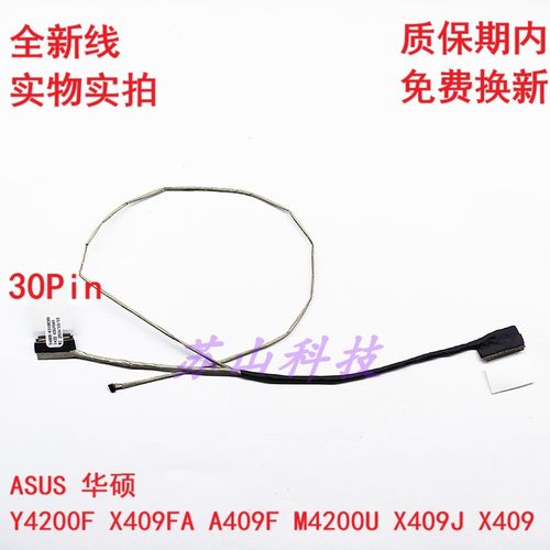适用华硕 Y4200F X409FA A409F M4200U X409J X409 屏线 屏幕排线
