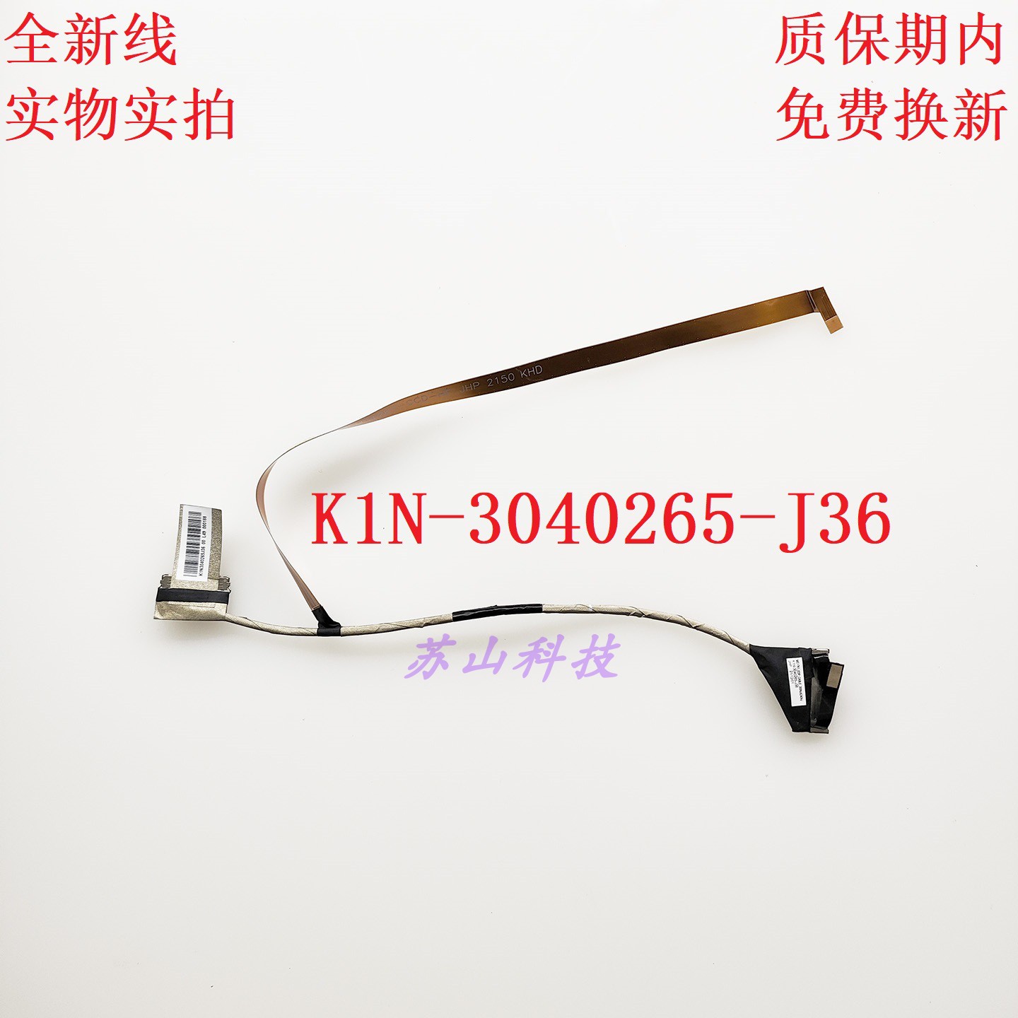 适用 微星 MS17K1 240-300Hz 屏线 K1N-3040265-J36 屏幕排线