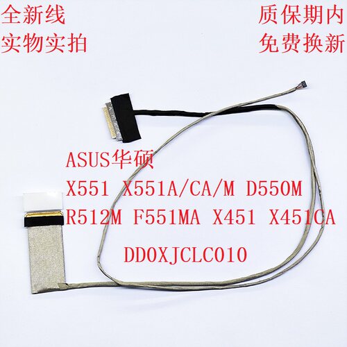 ASUS华硕X551 X551A X551C X551CA X551M D550M屏线屏幕排线R512M