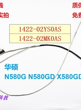 适用华硕 飞行堡垒 NX580V/VD X580 X580NV/VD 屏线 1422-02SS0AS