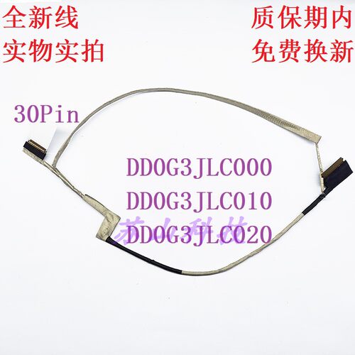 惠普HP 光影精灵6 7代 TPN-Q241 16-a 30针屏线 DD0G3JLC010 排线