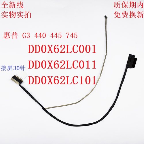 惠普HP 440 445 745 840 G3 屏线 DD0X62LC001 011 101 屏幕排线