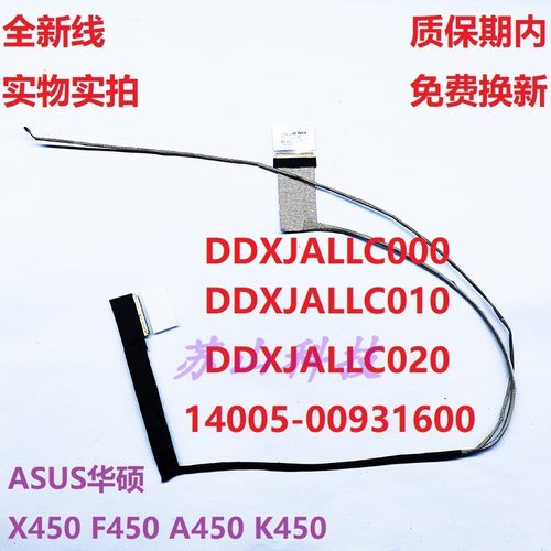 适用华硕 X450 X450EP D452C D452V F450屏线14005-00931600 排线