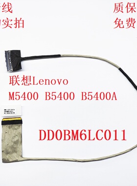 DD0BM6LC011 联想Lenovo B5400 M5400 B5400A屏线 笔记本屏幕排线