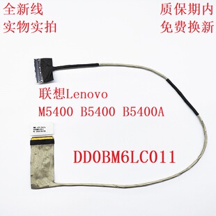 B5400A屏线 DD0BM6LC011 M5400 B5400 笔记本屏幕排线 联想Lenovo