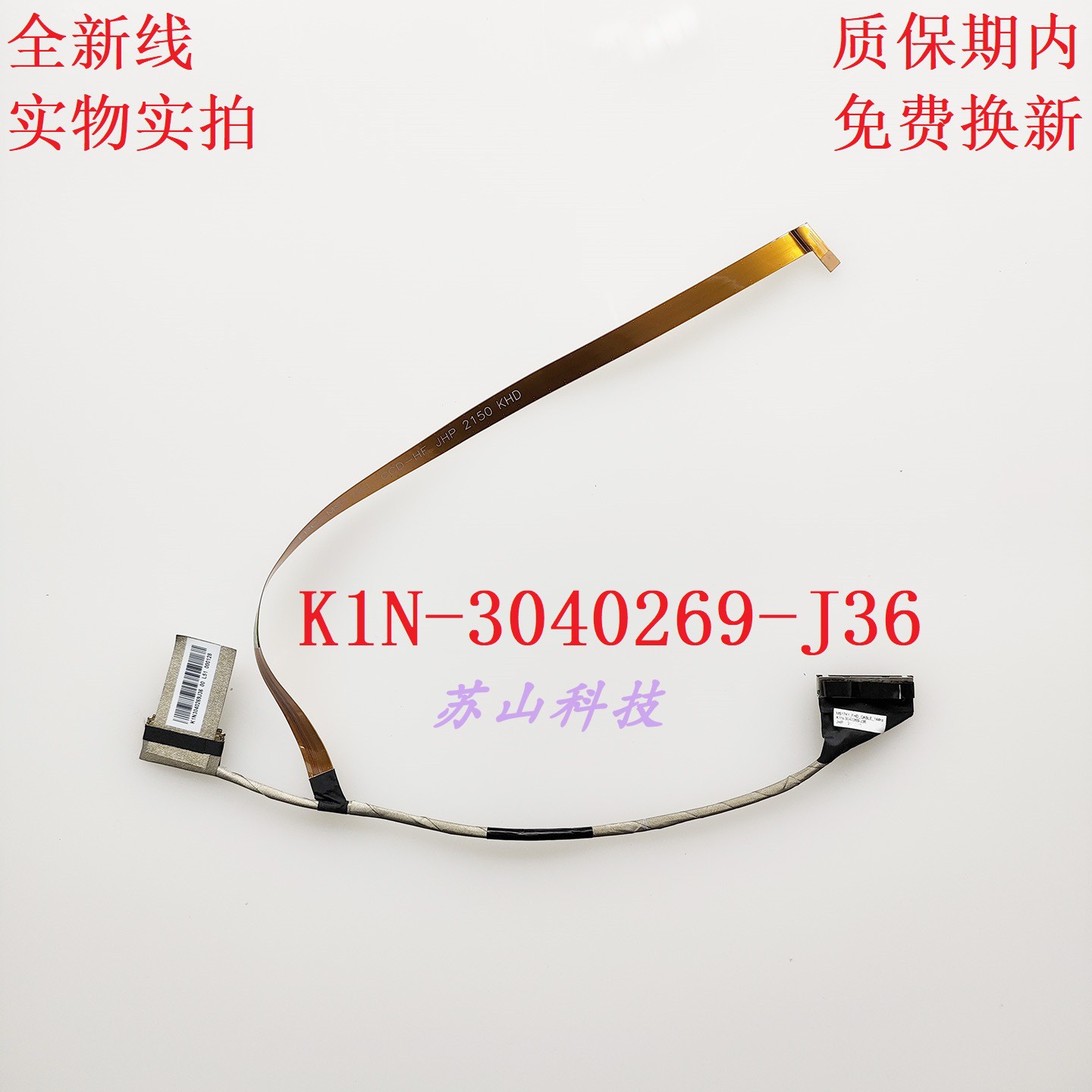 适用 微星 MS17K1 FHD 144Hz 屏线 K1N-3040269-J36 屏幕排线