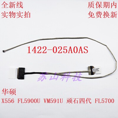 适用华硕X555LD-1B X556 W509L DX992 K556 A555 F555 R556 屏线