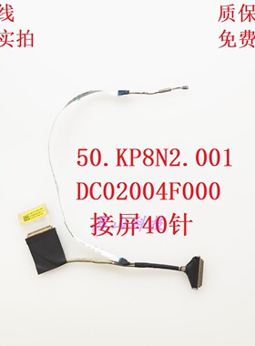 适用宏基 屏线 DC02004F000 50.KP8N2.001 IH4GM 40PIN 0.5MM排线