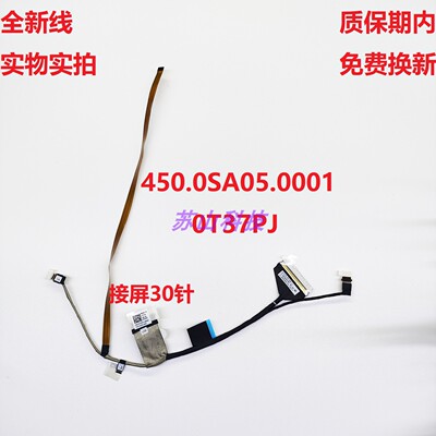 戴尔Inspiron16 7630 7635 2-in-1屏线0T37PJ排线450.0SA05.0001
