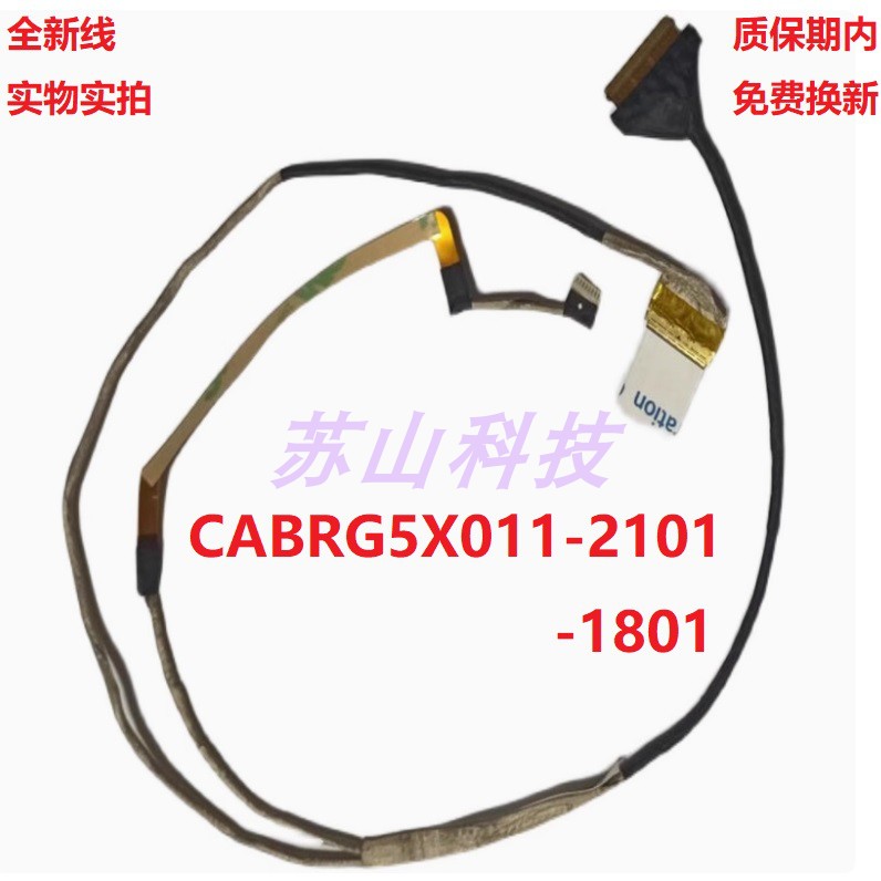战神Z7M-KP7Z KP5GZ Z7-CT5GA屏线 CABRG5X011-2101-1801屏幕排线