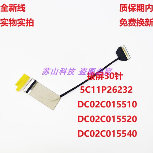 联想T14 Gen 5 P14S屏线5C11P26232 DC02C015510 15520 15540排线