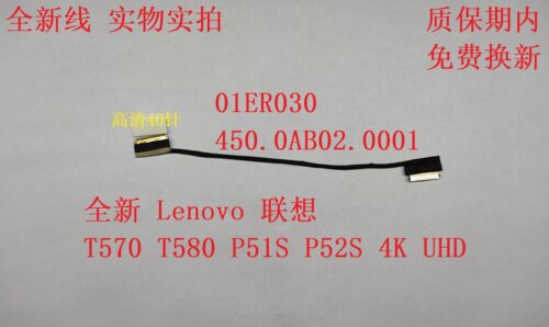 40针高清屏线；联想T570
