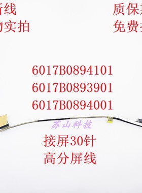 HP ZBOOK 14U G5 15U G6 840 G5 mt45 hsn-i131C屏线6017B0894101