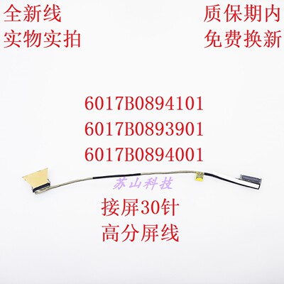 HP ZBOOK 14U G5 15U G6 840 G5 mt45 hsn-i131C屏线6017B0894101