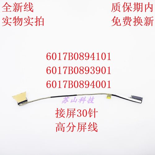 惠普Hp 740 745 840 845 G5 屏线 6017B0893901 L19855-001 排线