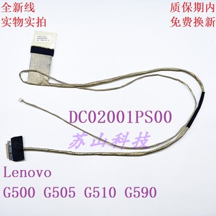 屏线 G500 DC02001PS00 排线 G590 G510 G505 联想 Lenovo