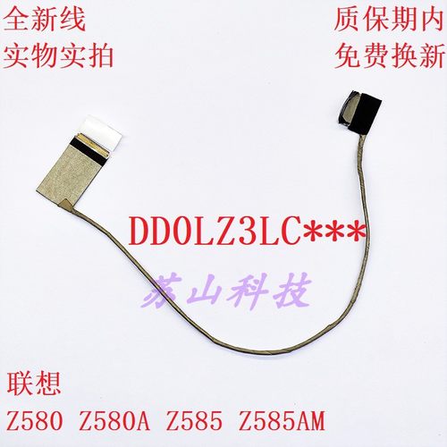 联想屏线全新线DD0LZ3LC000