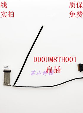 适合 戴尔 14R N4010 屏线 集成 02HW70 DD0UM8TH001显示屏幕排线