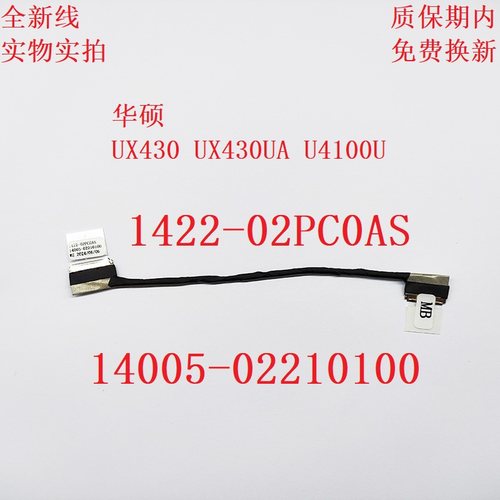 1422-02PC0AS屏线华硕U4100U