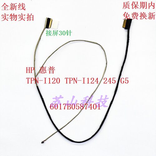 HP TPN-I120-L119 14-AF 14-A 14-AC 240 G4高分屏线6017B0587401