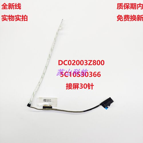 联想 Ideapad 1 15AMN7 15ADA7 屏线 排线5C10S30366 DC02003Z800