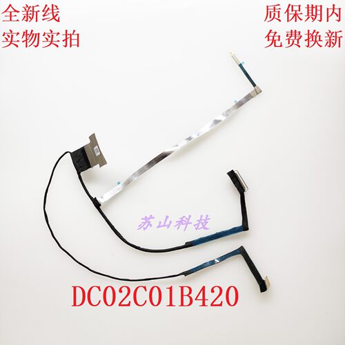 DC02C01B420 适合笔记本 10 54P 000 11DF 显示屏线 屏幕排线